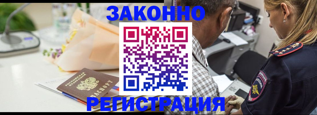 временная регистрация в Нюрбе