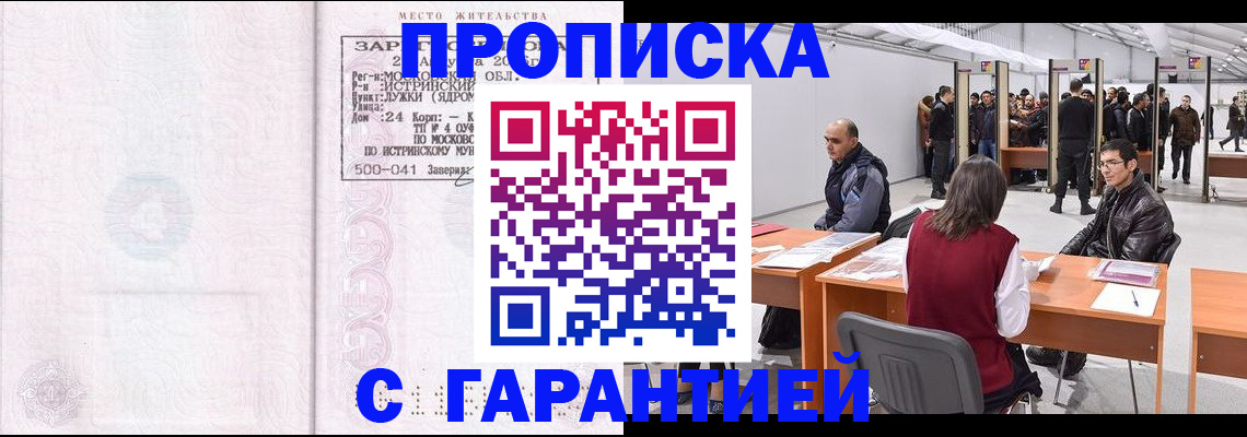 временная регистрация гарантия в Нюрбе